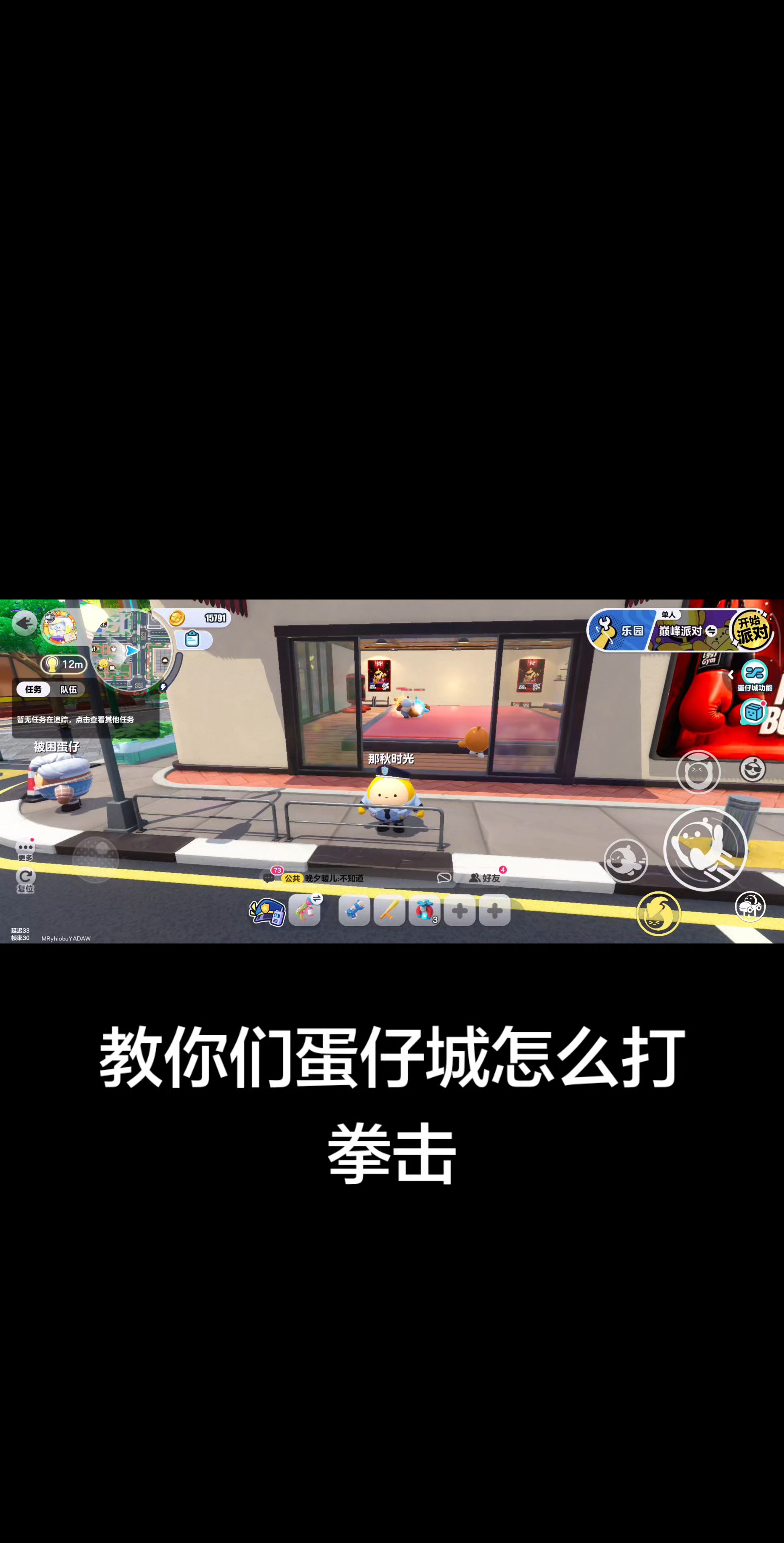 蛋仔派对，教你们蛋仔城怎么打拳击，先等一下到我这里，我打拳击