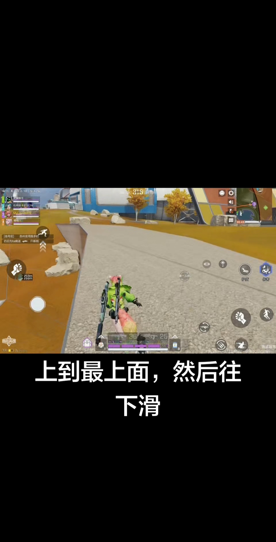高能英雄，看到这种斜坡上去，上到最上面，然后往下滑，你们看我