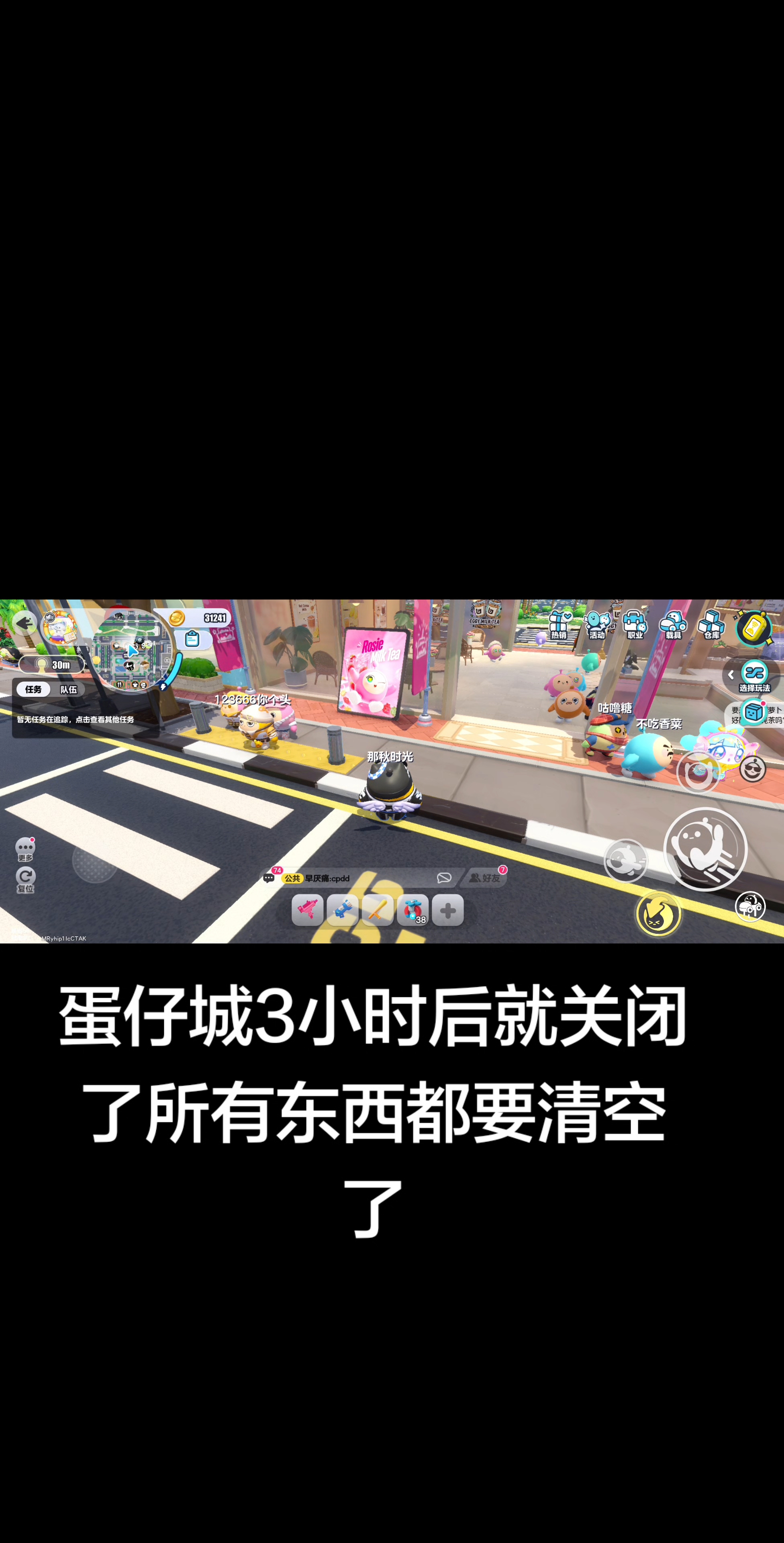 蛋仔派对，蛋仔城3小时后就关闭了所有东西都要清空了，我赶紧进