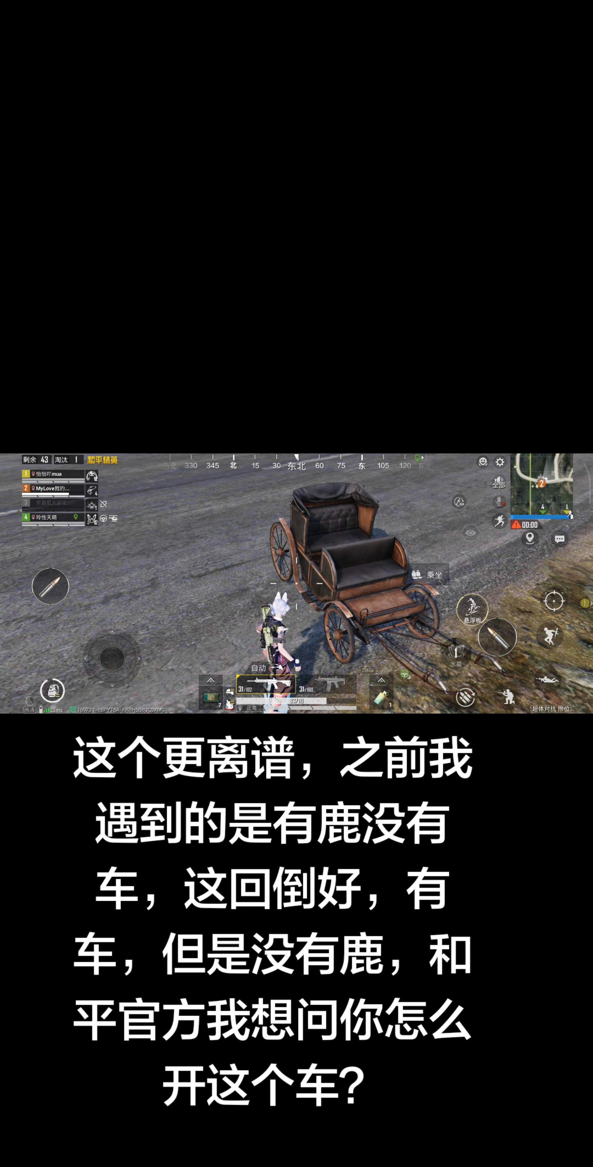 和平精英，这个更离谱，之前我遇到的是有鹿没有车，这回倒好，有