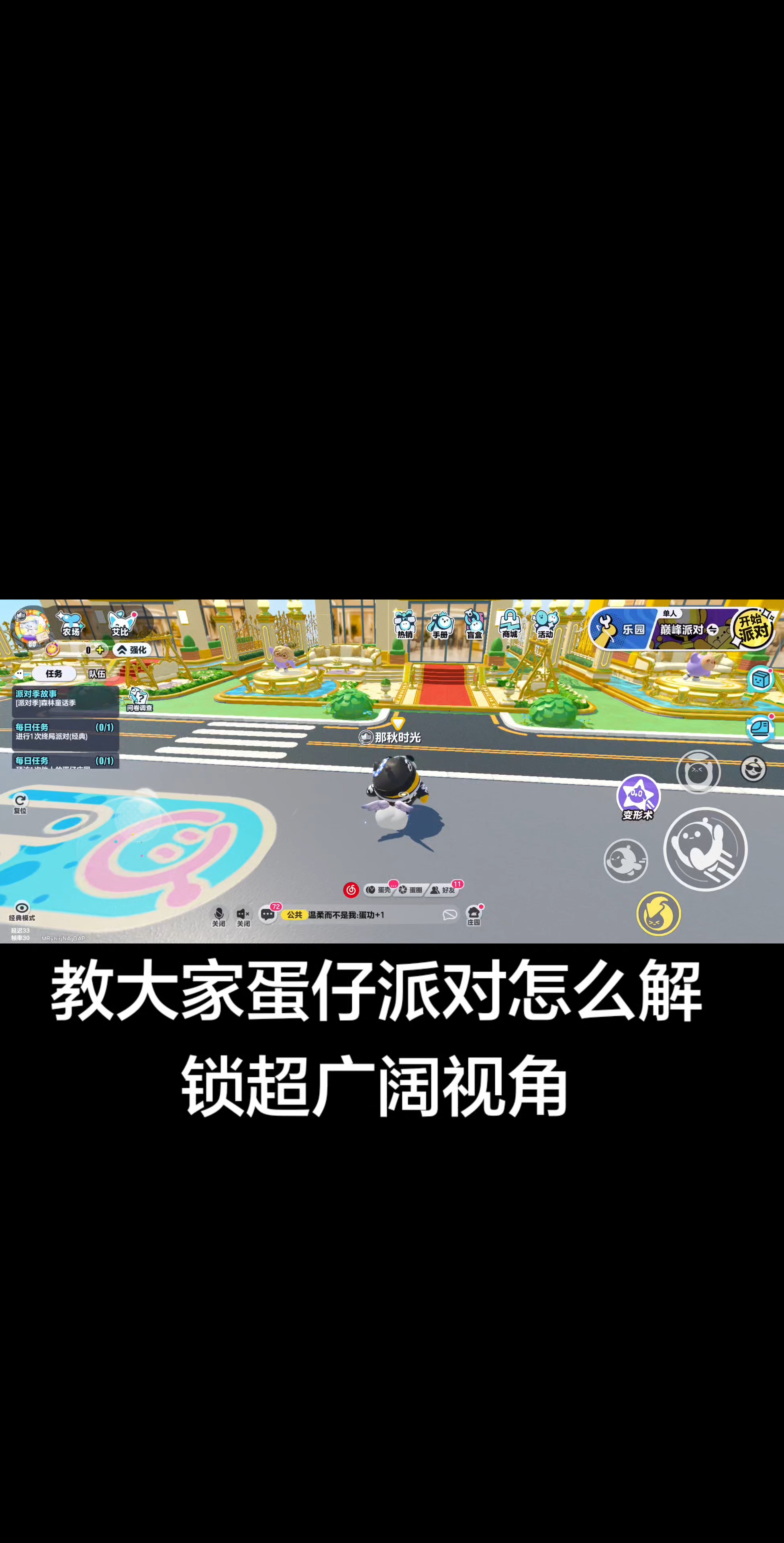 蛋仔派对，教大家蛋仔派对怎么解锁超广阔视角，来到这个楼的这块