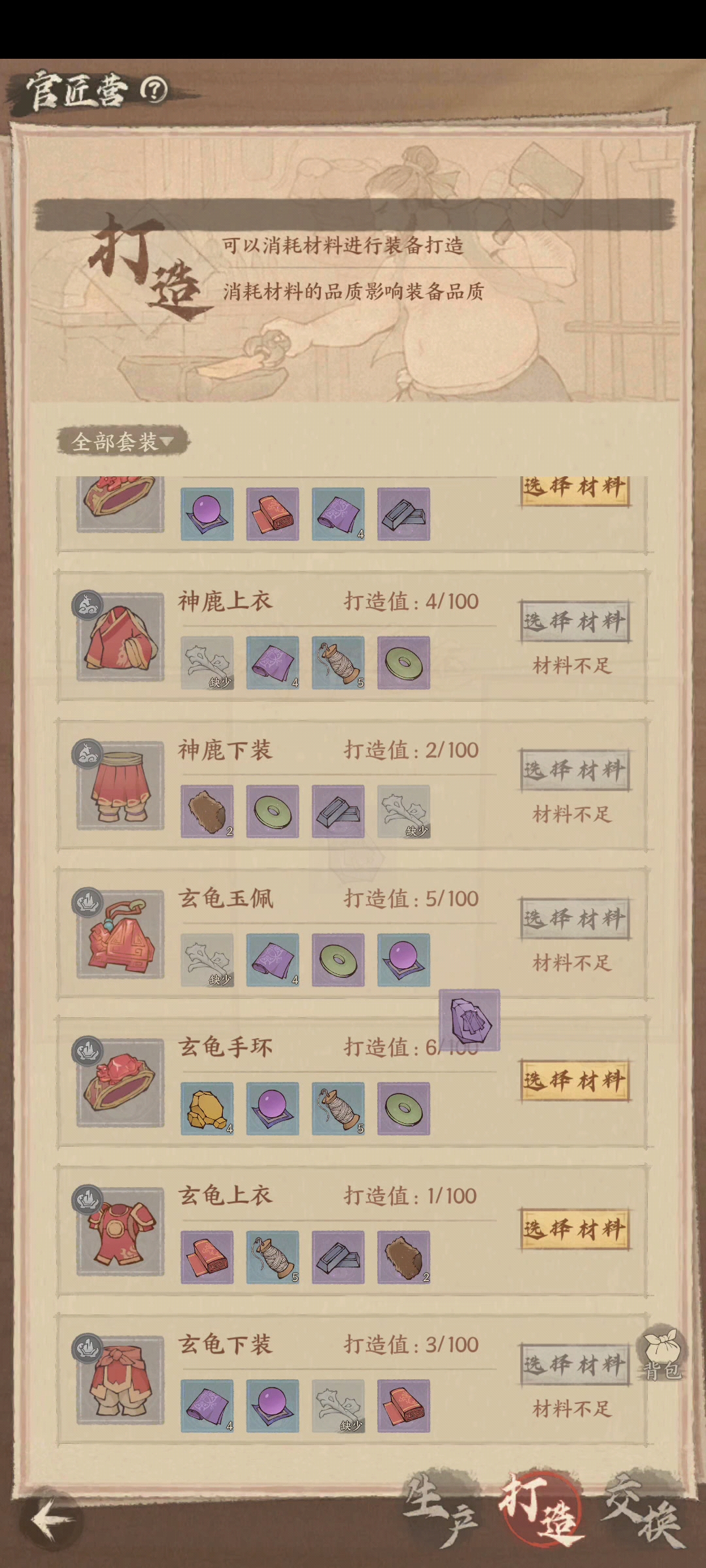 请问这个游戏怎么打造装备啊，我都不知道我是不是遇到了bug