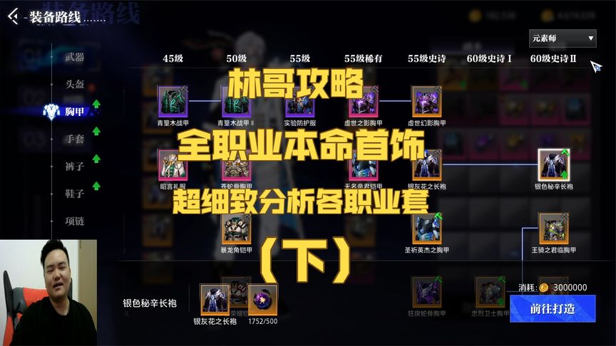 本命首饰超细致分析攻略解说（下）