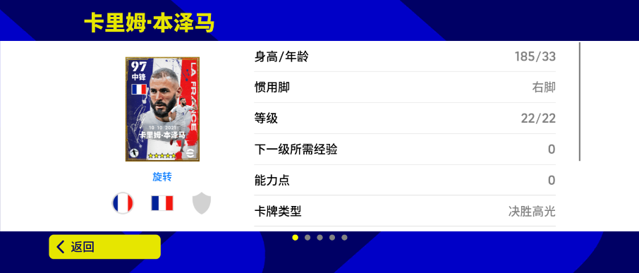 活动抢先看丨“本泽霸王龙”一锤定音，金球制胜燃情实况！