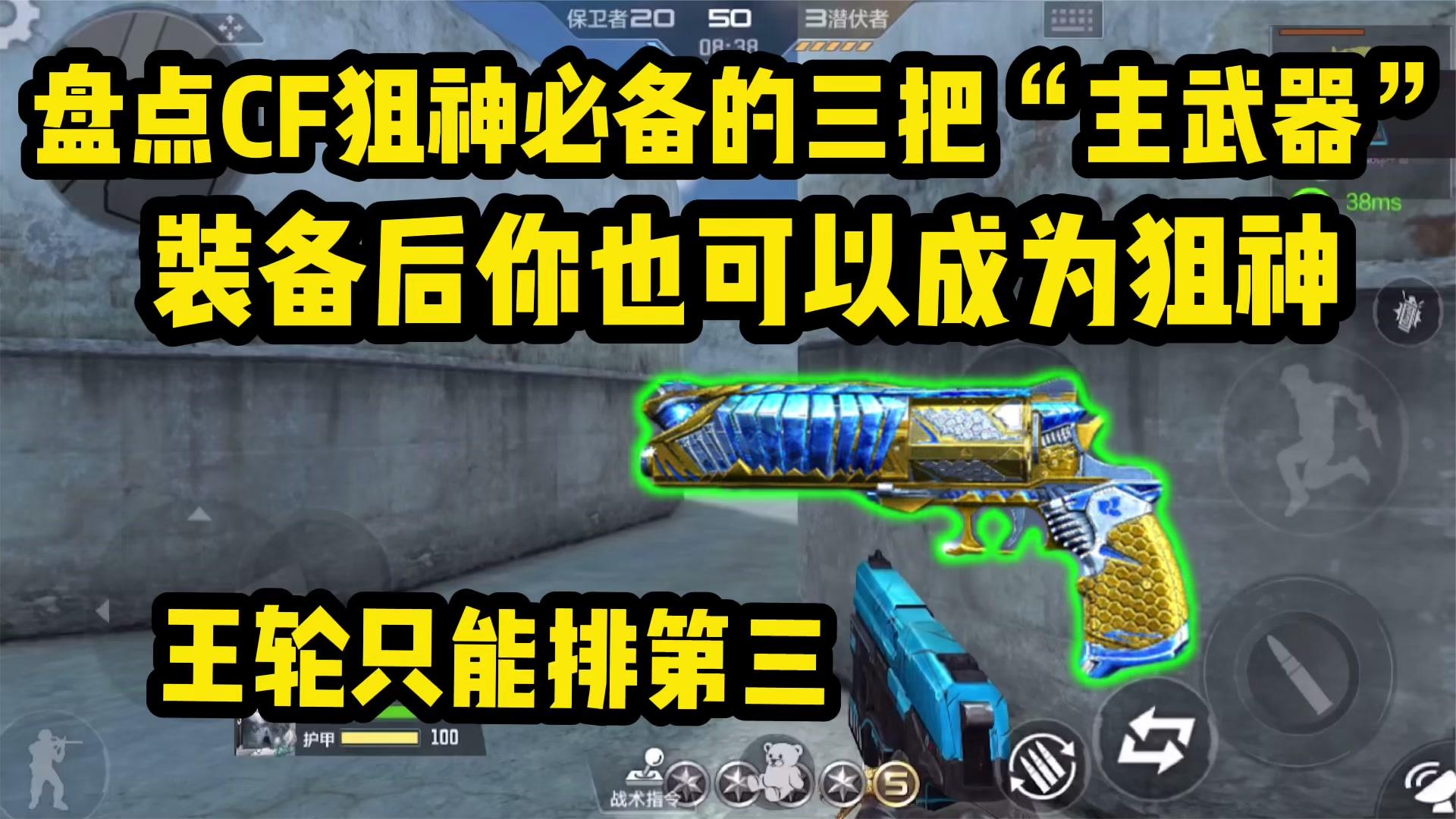 盘点CF里那些真正的狙神必备的三把“主武器”