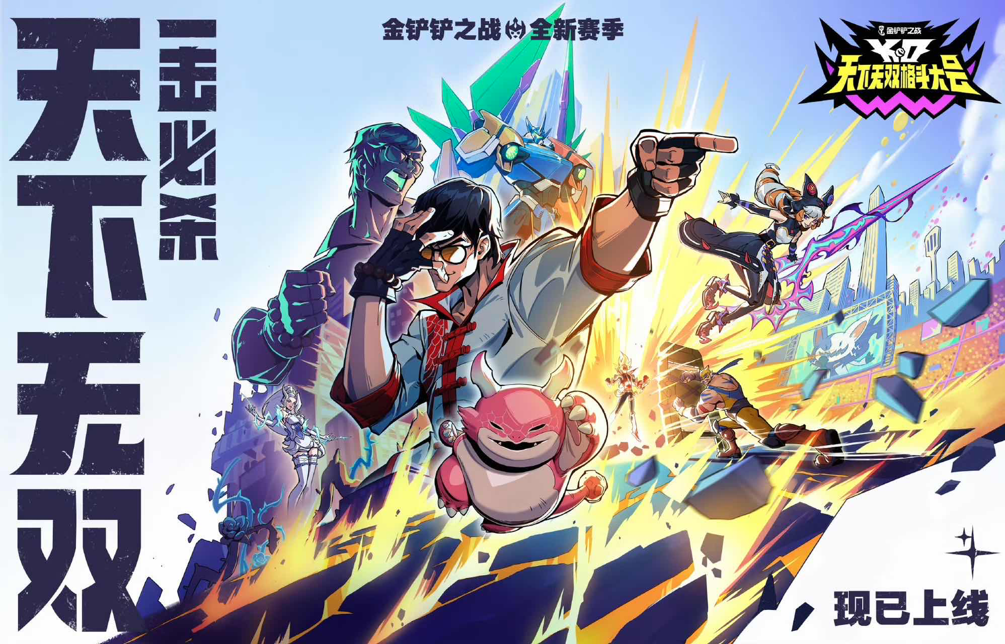 手游日报0806：阴阳师预告和魔卡少女樱联动版本；金铲铲之战全新赛季上线