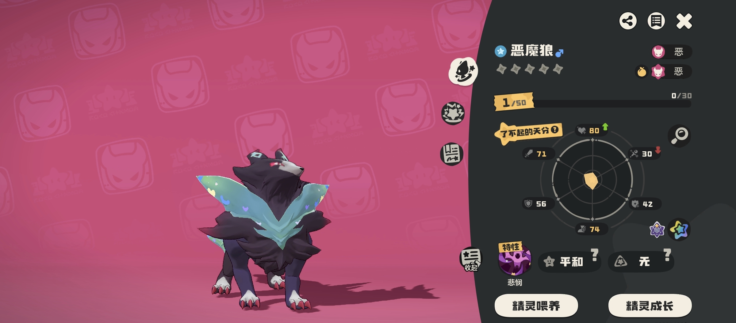 【我的第一只炫彩精灵】恶魔狼