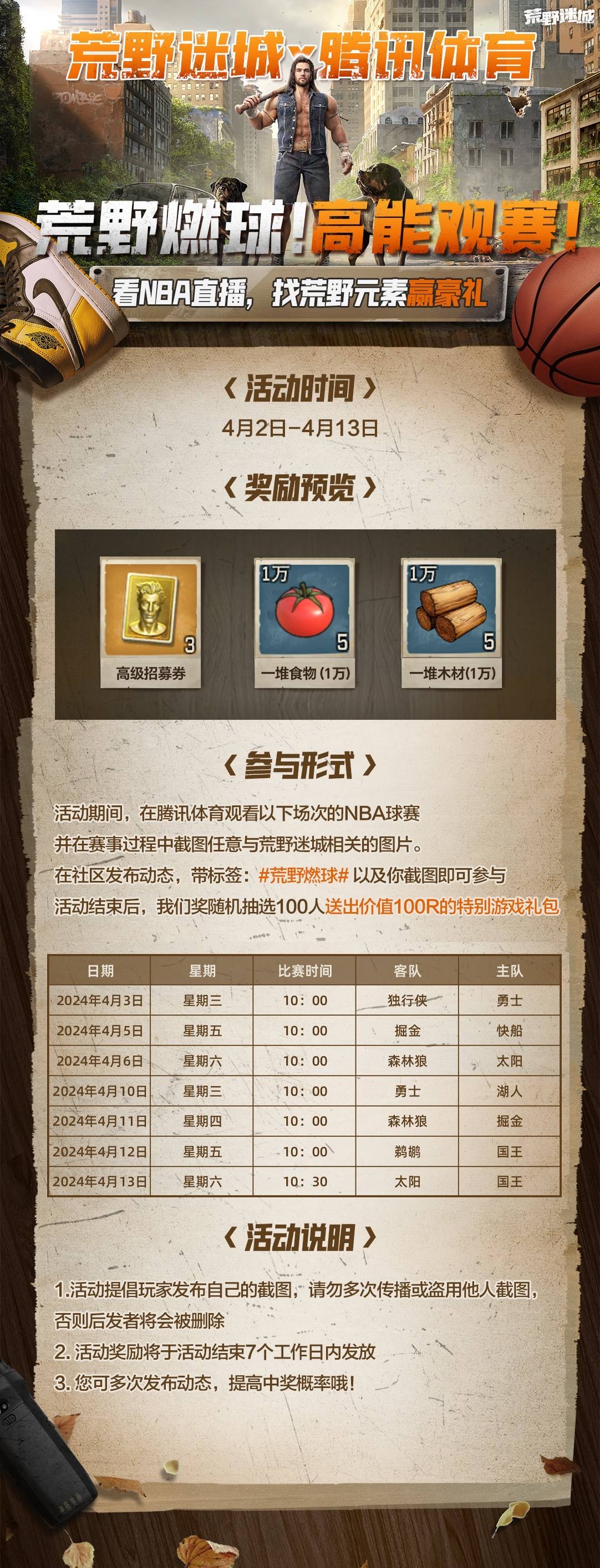 荒野球生|参与赛事竞猜赢福利（第5场）