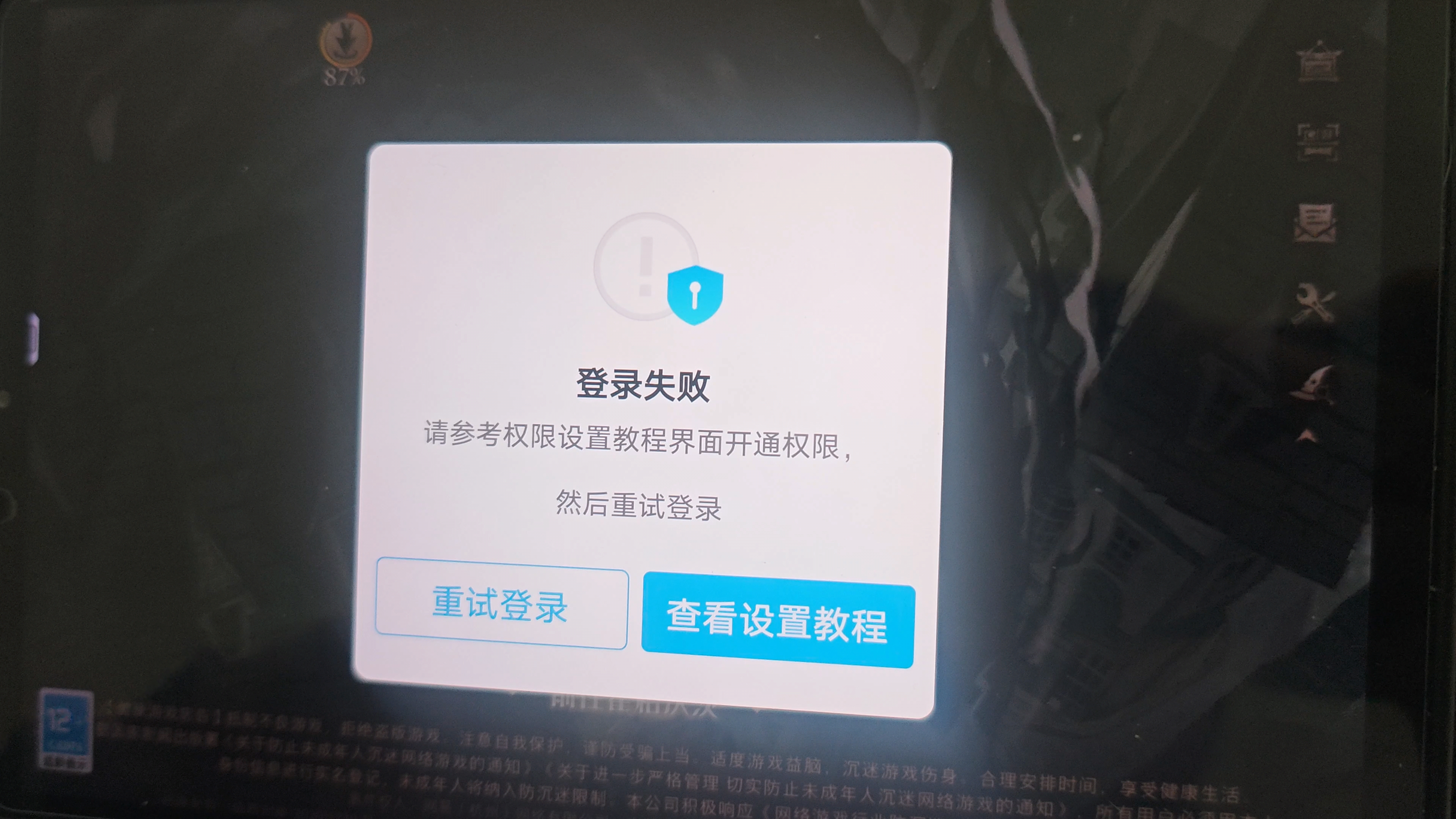 怎么都进不去游戏是为什么