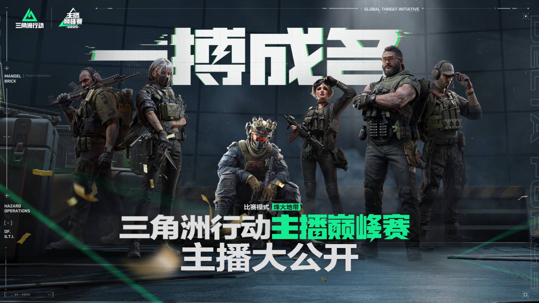 【主播巅峰赛】参赛主播大公开，看你钟意的TA一搏成名！