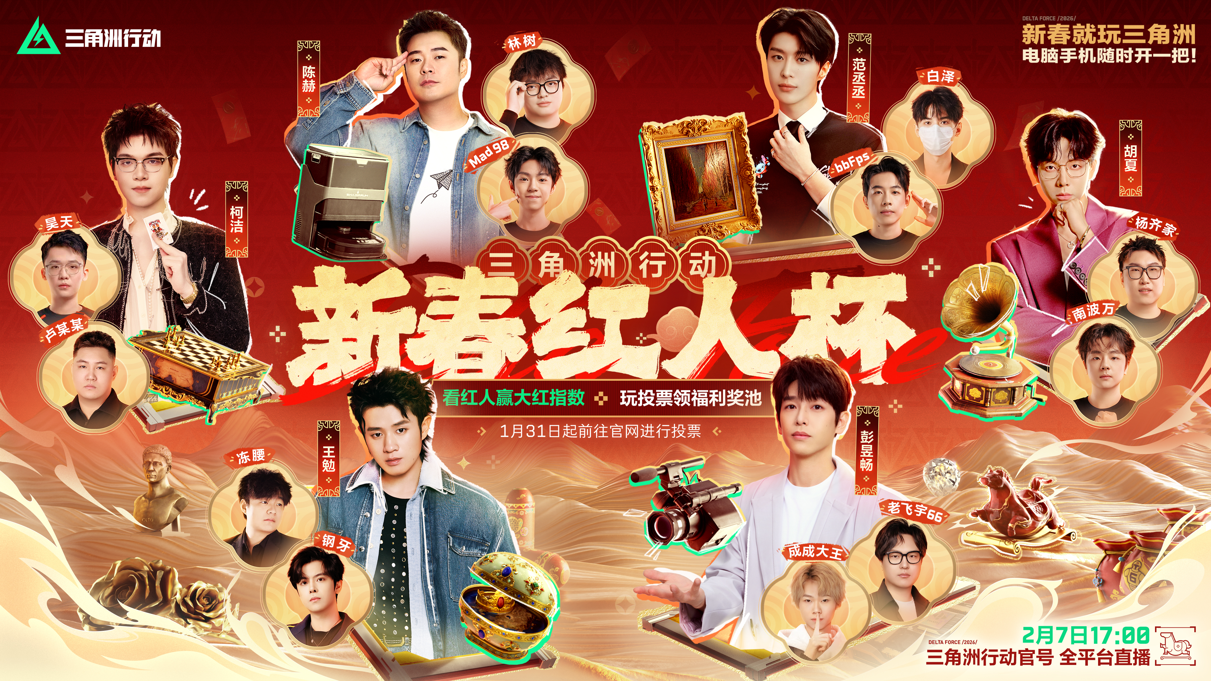 红人出大红，新春红人杯精彩回顾