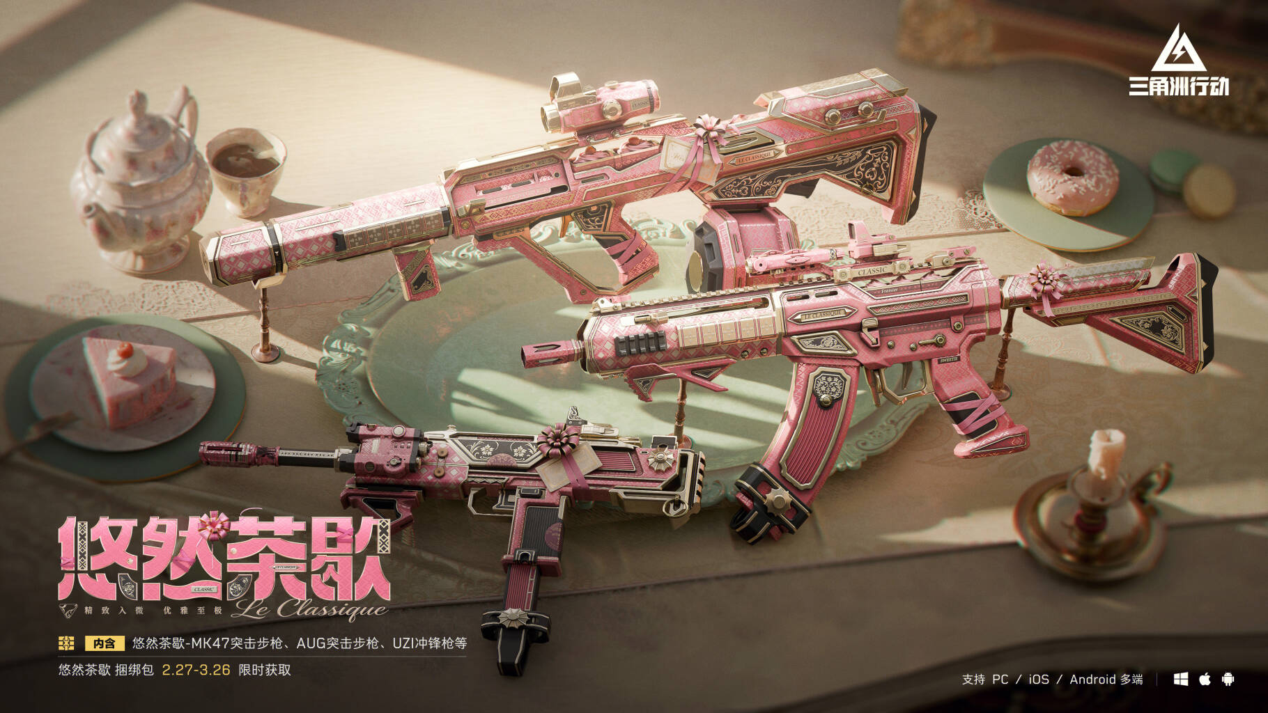 【悠然茶歇】系列外观实录 | 2月27日起参与活动可自选领取