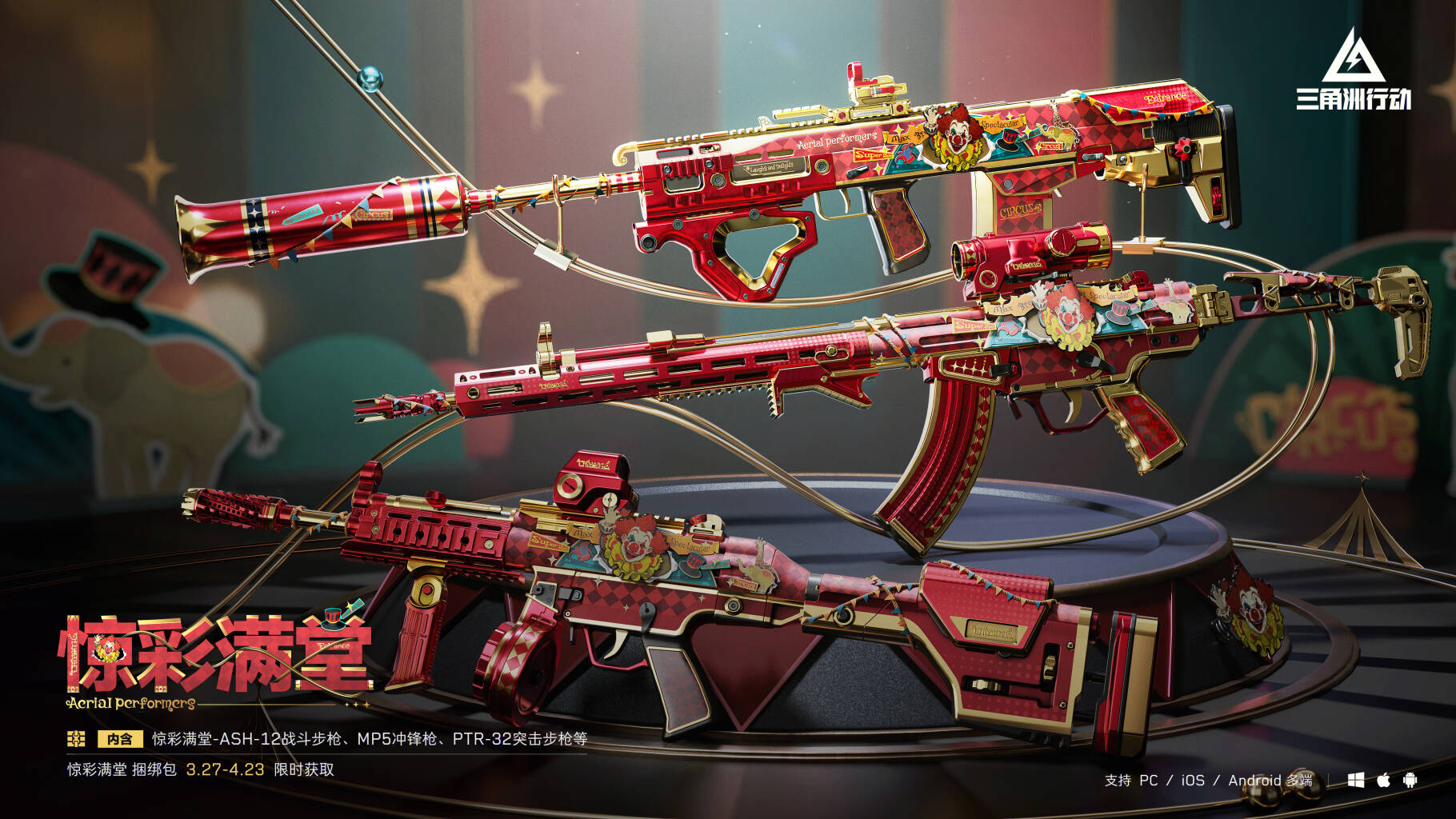 【惊彩满堂】系列外观实录 | 狂欢开幕，引爆全场      