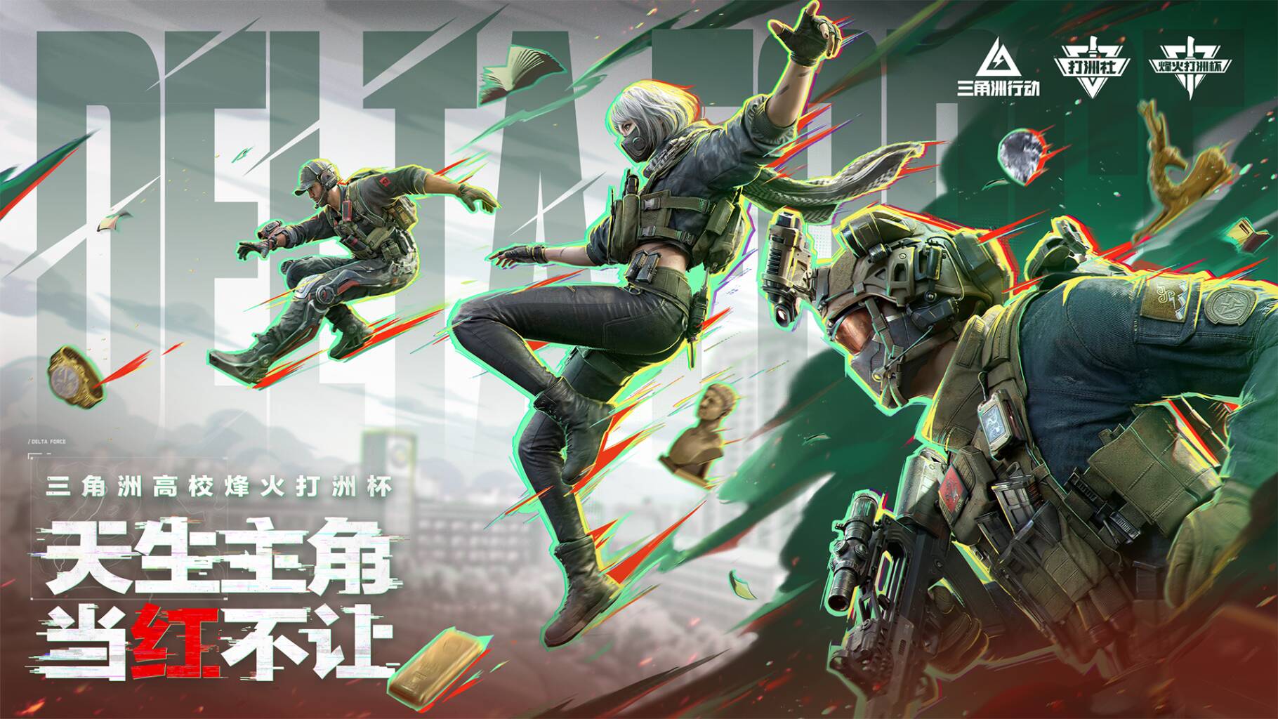 高校烽火打洲杯即将来袭！寻找高校“大红人”