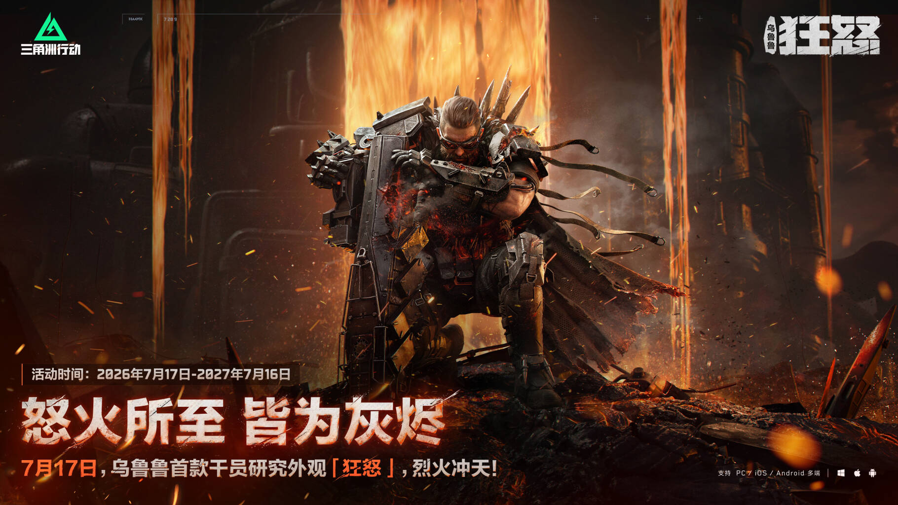 【乌鲁鲁-狂怒】干员研究外观实录        
