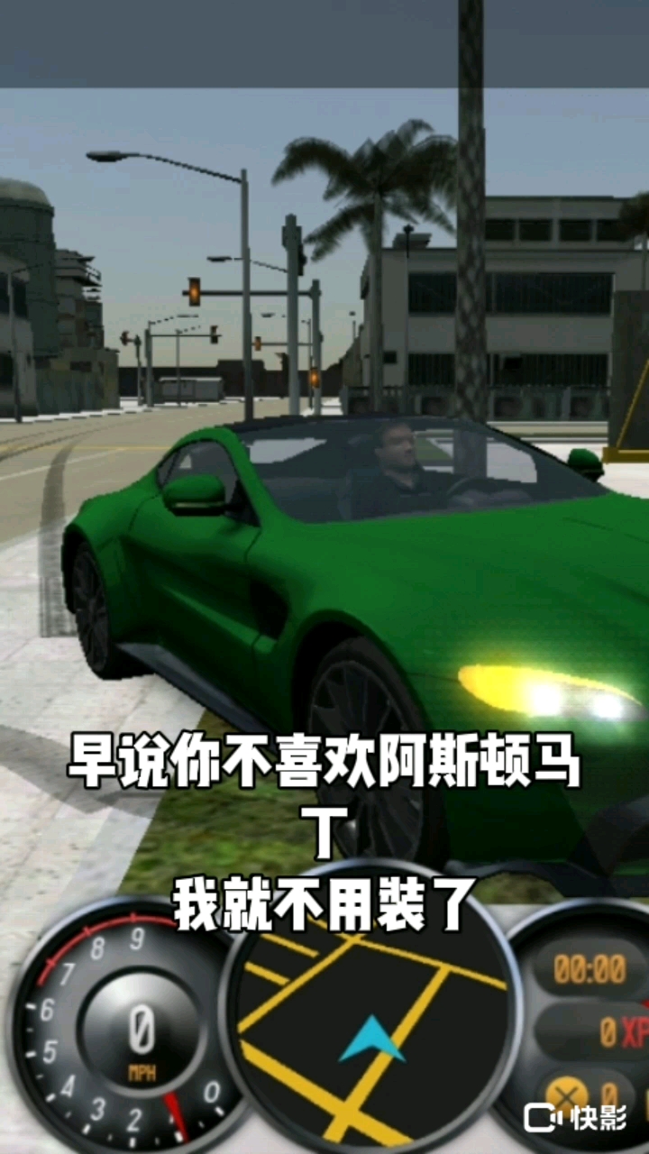 早说你不喜欢阿斯顿马丁啊？