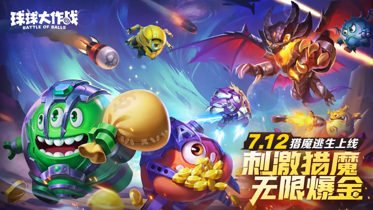 猎魔逃生玩法来袭，双刷节提前开启！