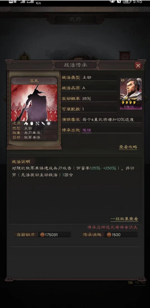 《三国志战略版》A级必拆战法汇总！