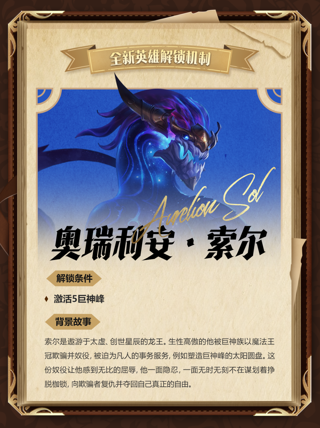 新赛季「英雄联盟传奇」来袭！羁绊&弈子机制抢先解锁，预约即享免费福利！