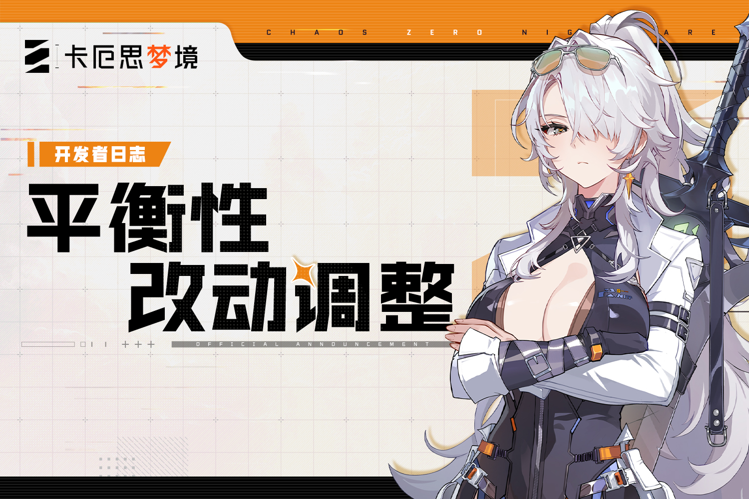 开发者日志：06/17 平衡性调整预告及「出击」优化方向介绍