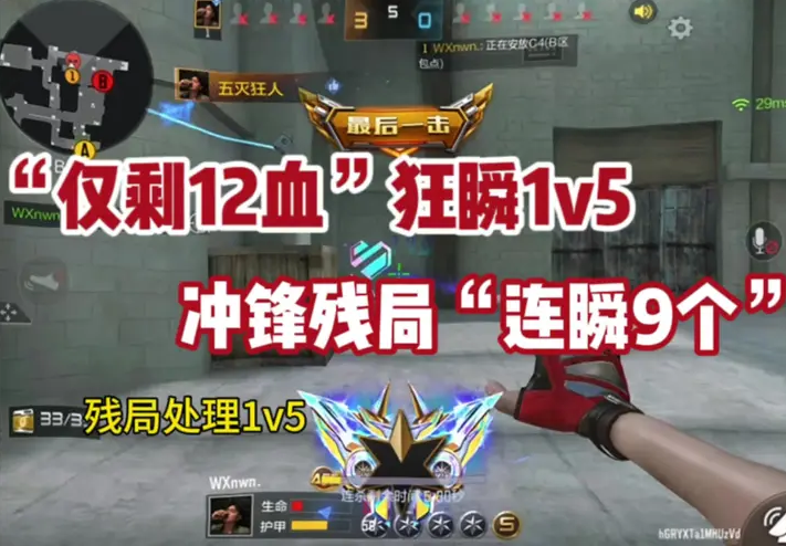 《残局1v5》《连续狂瞬9个》