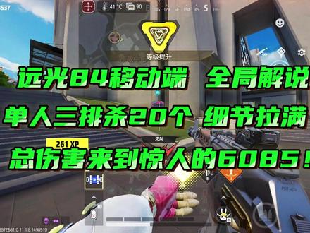 单人三排，细节拉满