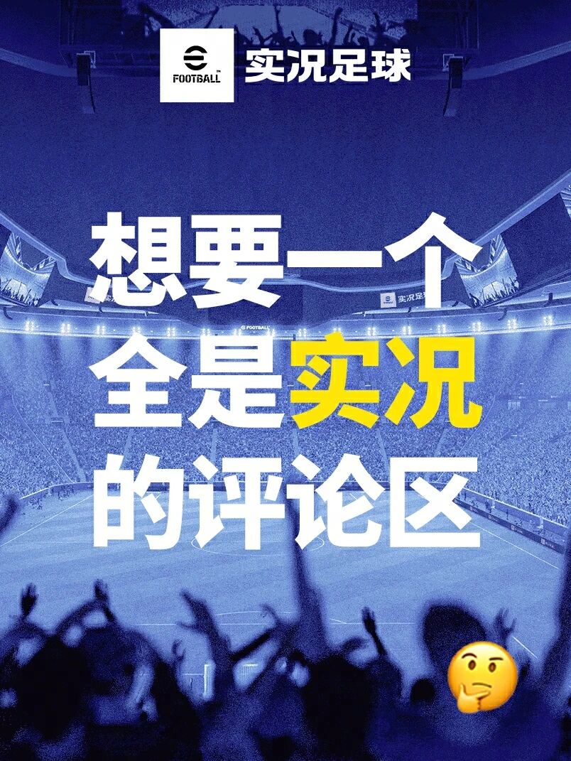 阿况想要一个全是实况的评论区！