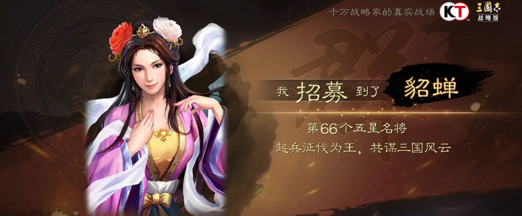 三国志战略版貂蝉三势盾玩法用普通战法可稳定t1强度