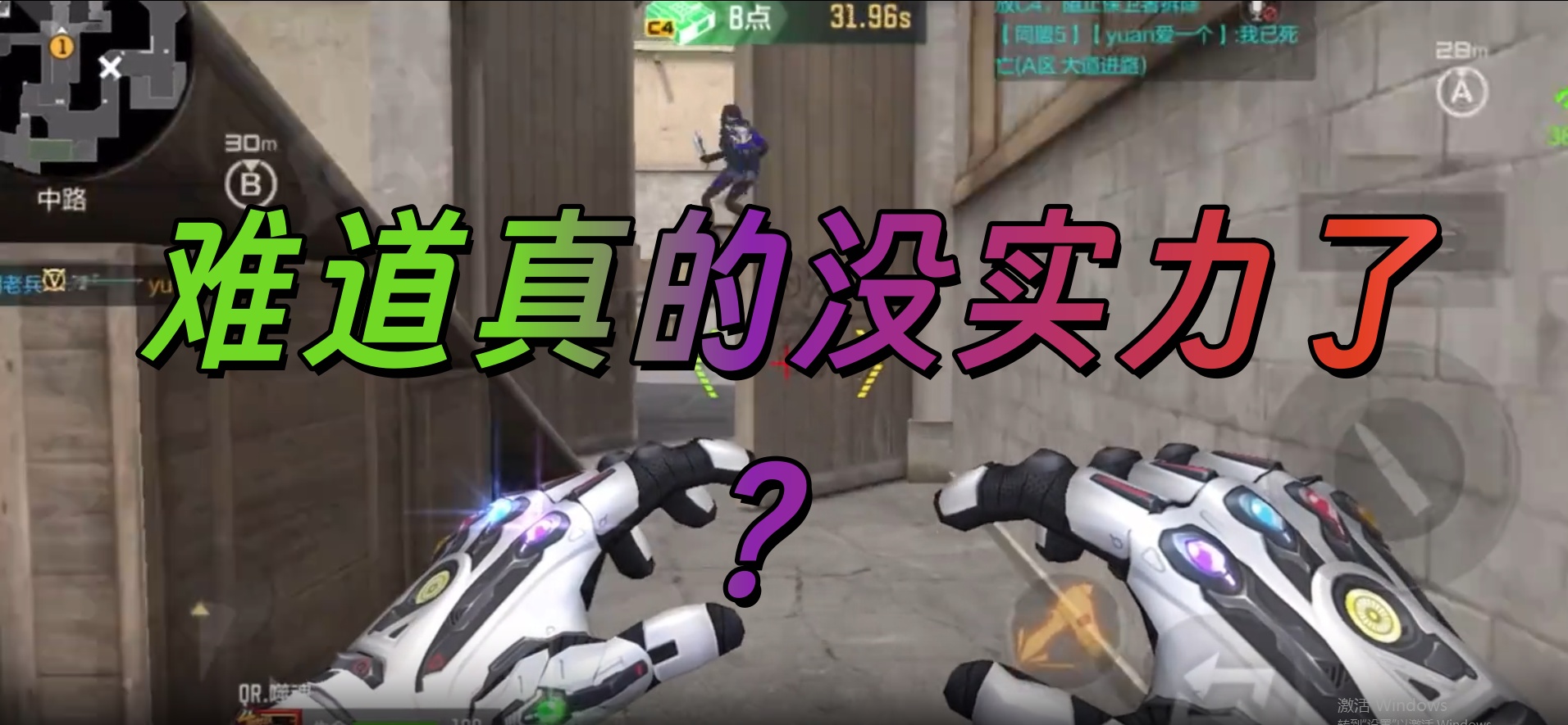 难道真的没实力了？
