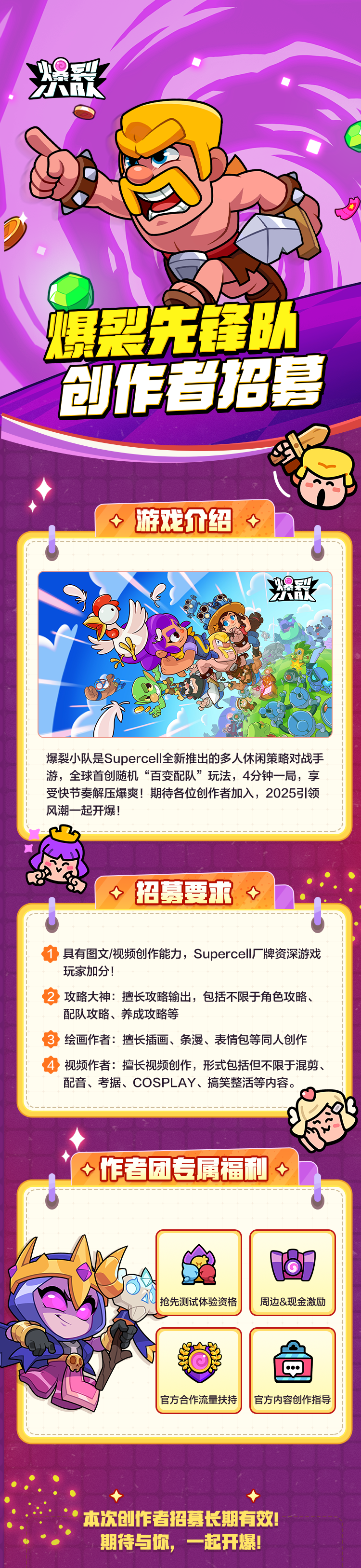 “爆裂先锋队”创作者招募正式启动