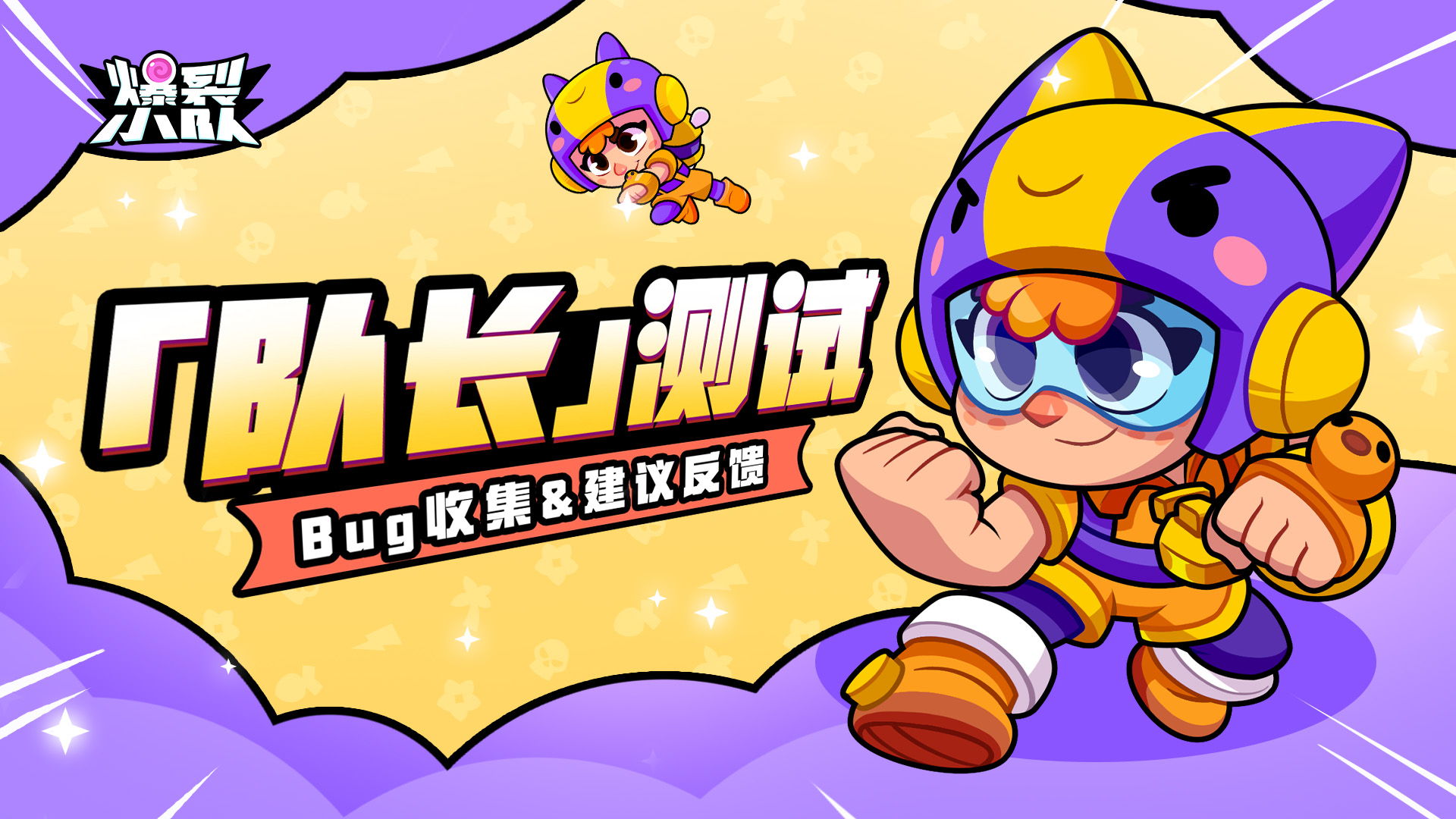 队长测试BUG收集&建议反馈帖