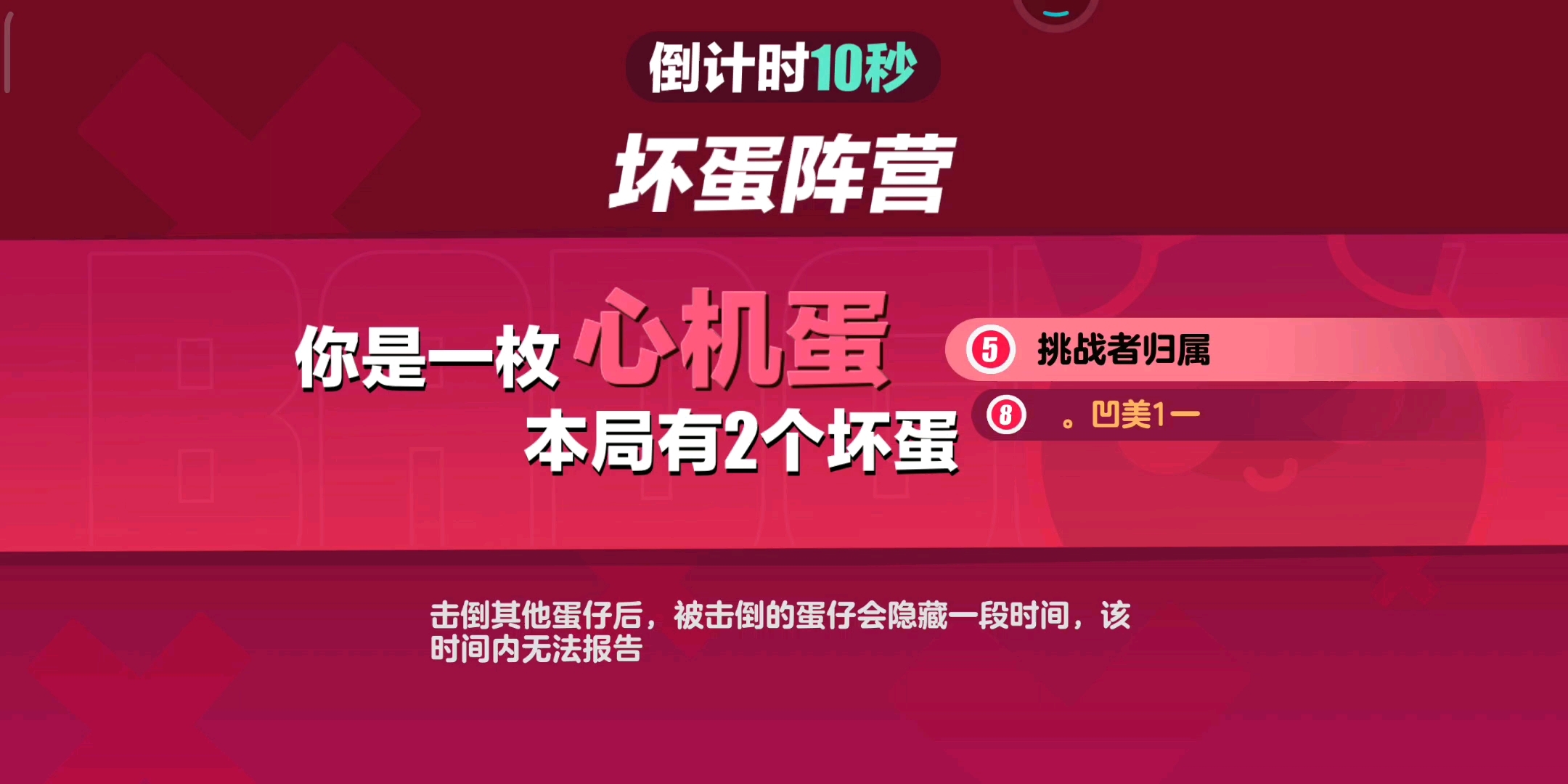 这把坏蛋玩的最爽，三分钟多就获胜了。就是一把关灯