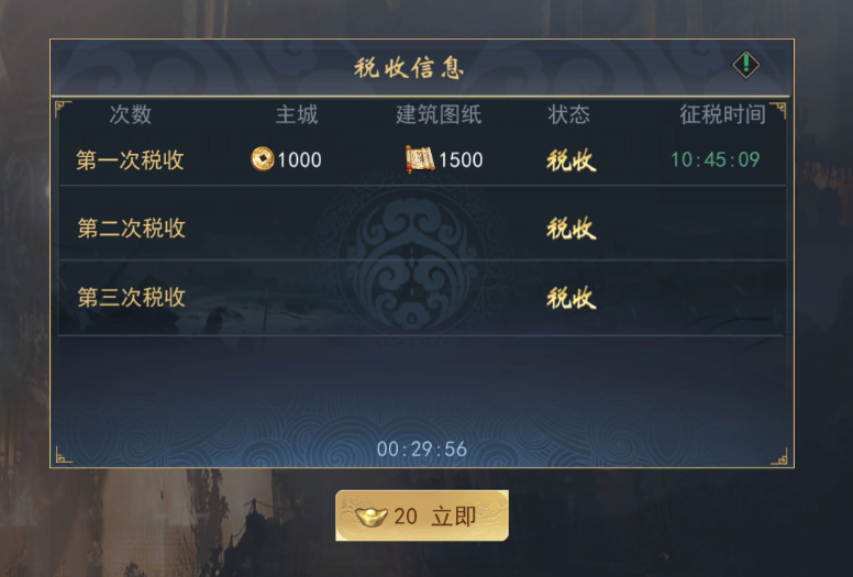 《飓风三国》税务玩法