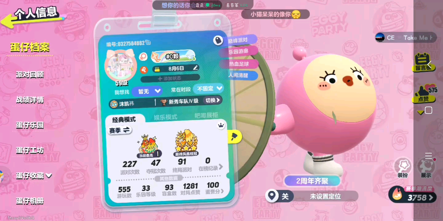 蛋仔派对段位