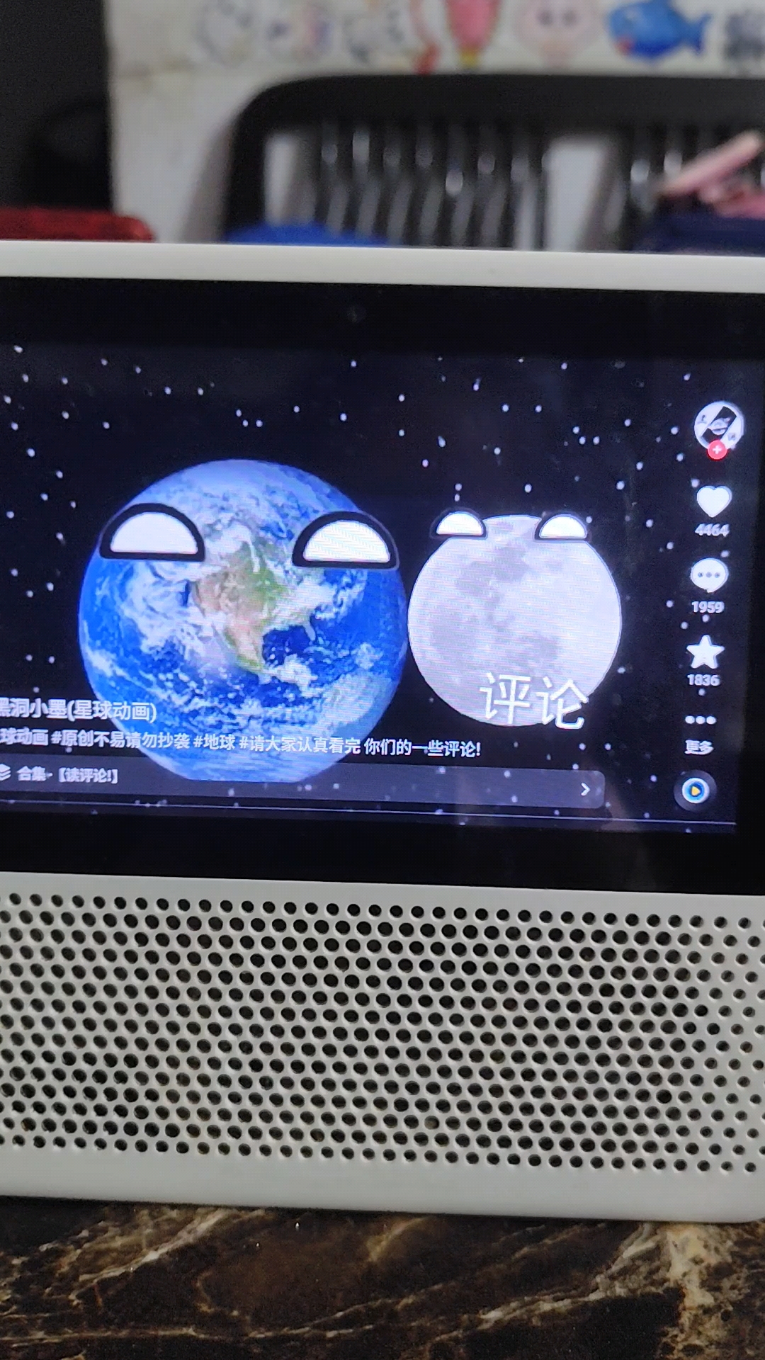星球动画。