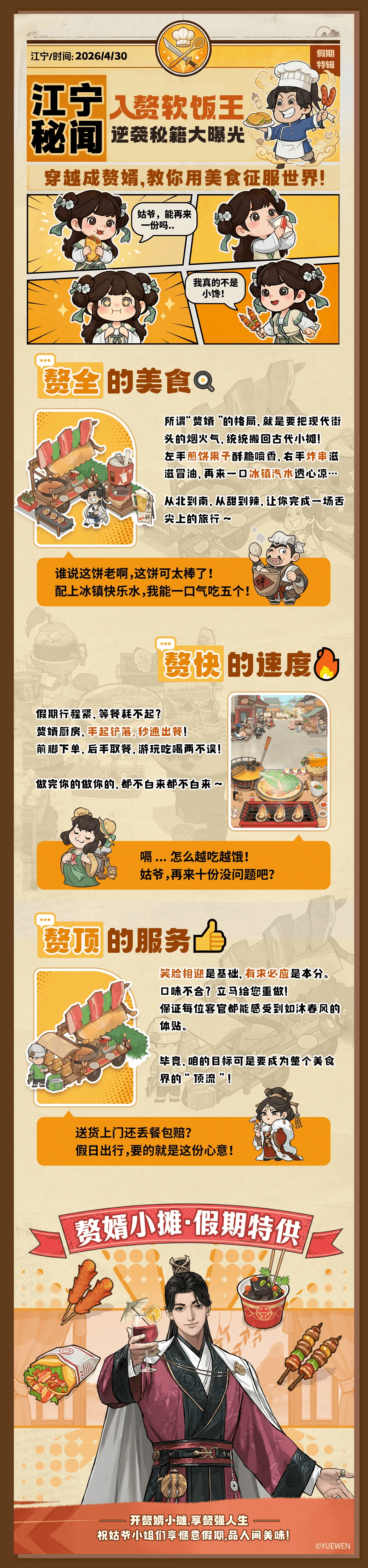 【江宁秘闻】假期特辑！从“软饭王”到“美食家”，秘籍大曝光！