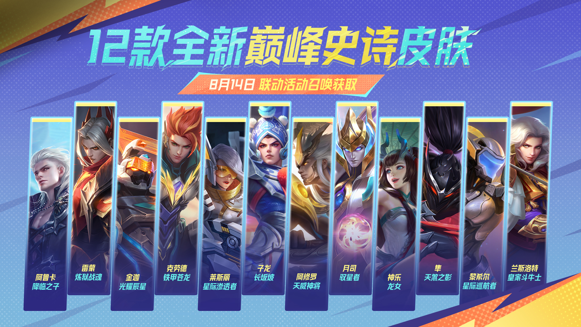 巅峰史诗皮肤合集展示