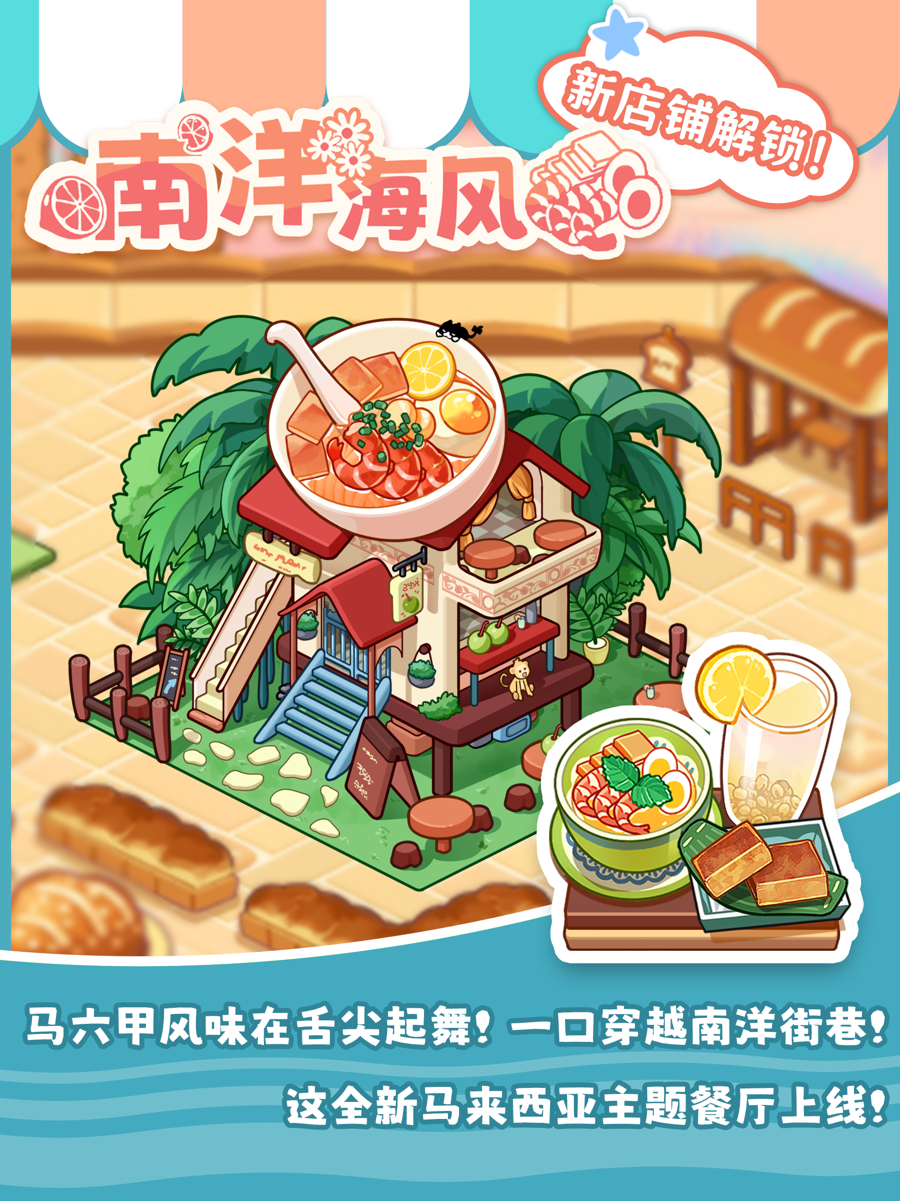 《饮料小镇》舌尖漫游马来的热带店铺｜南洋海风