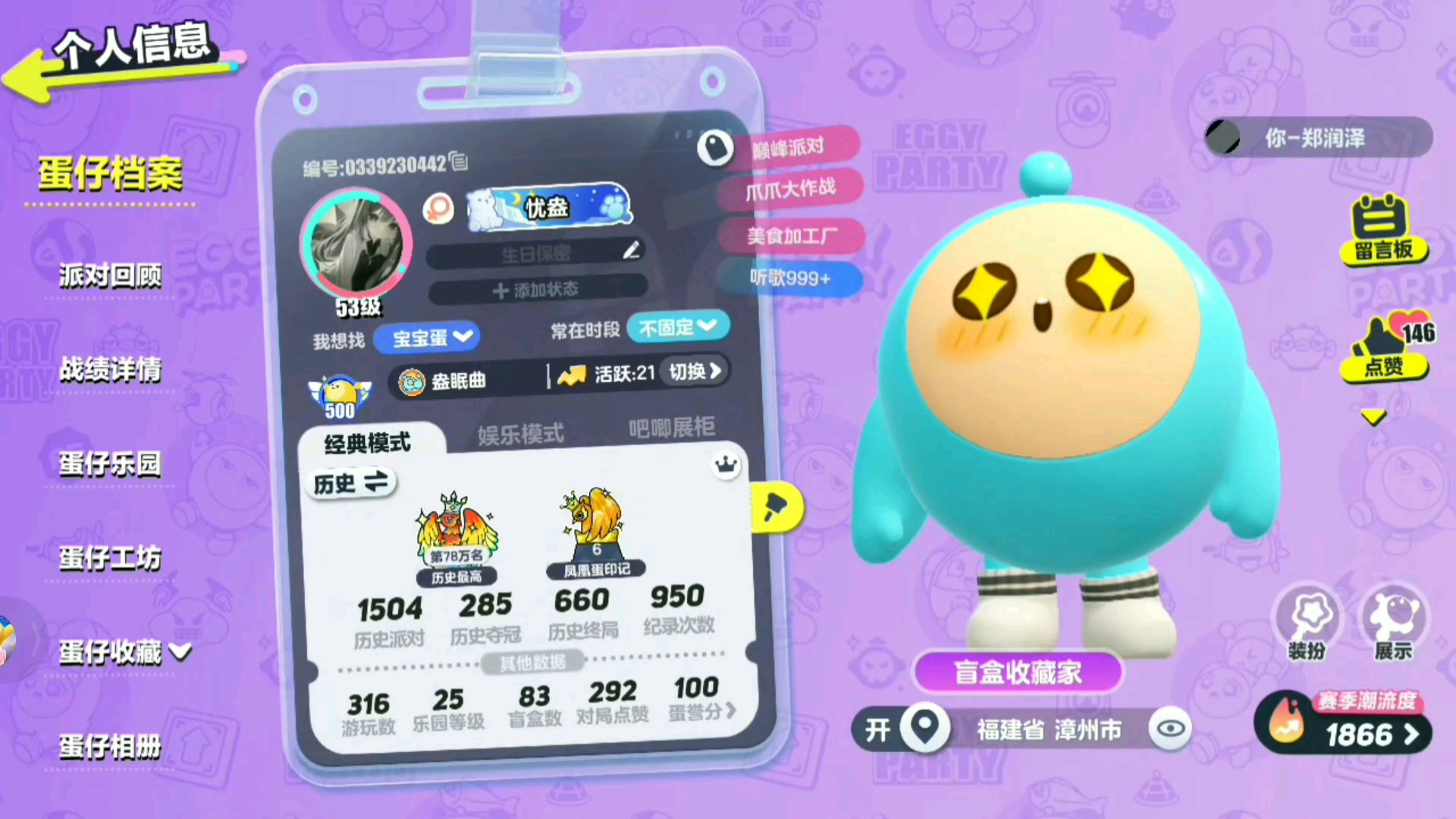 蛋仔卡点.