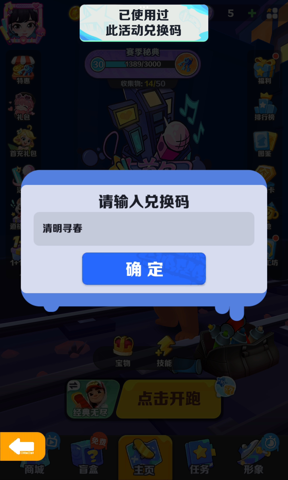 地铁跑酷#清明奖励.快来取吧❗❗