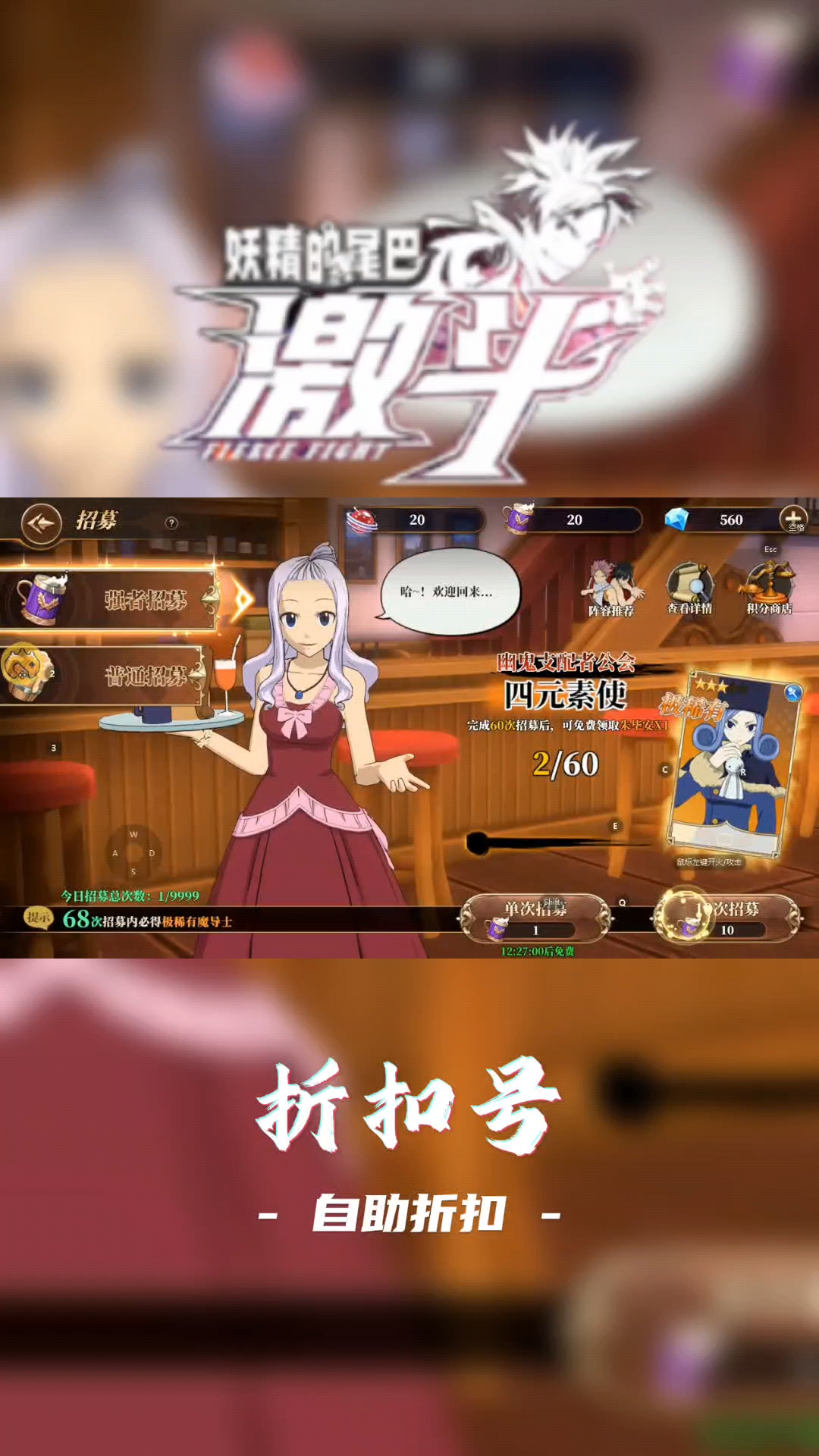 【妖精的尾巴：激斗】自助折