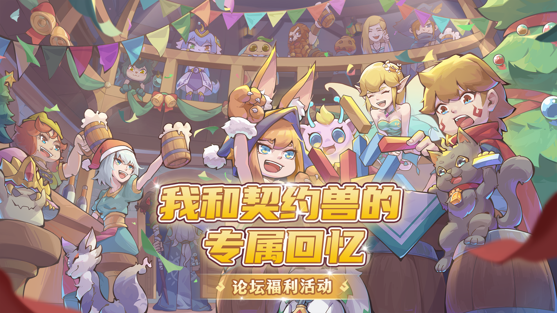 🎁五年之约，灯火不息｜我和契约兽的专属回忆