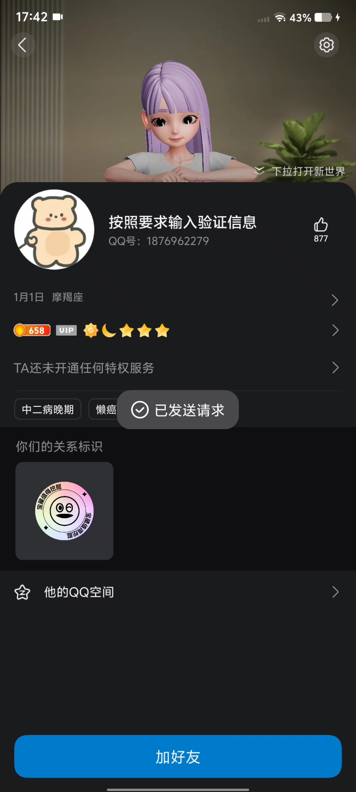 这都不同意，加什么？