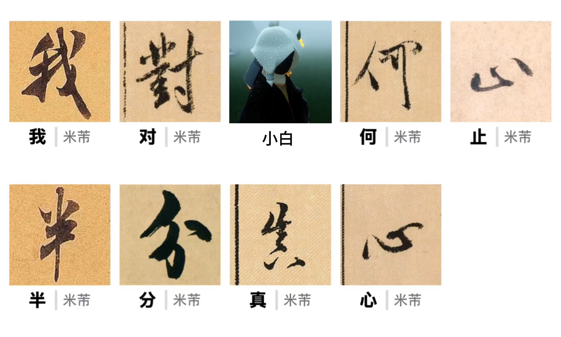 我与小白天下第一好