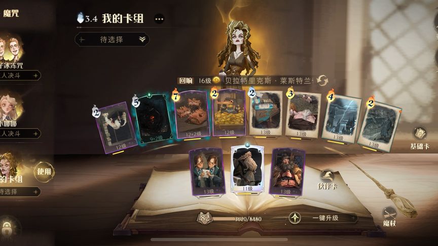 哈利波特·魔法觉醒：这套贝拉新卡组也很好玩