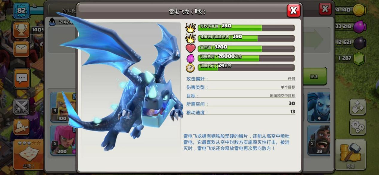 部落冲突：浅析“如何用电龙探路”第一弹