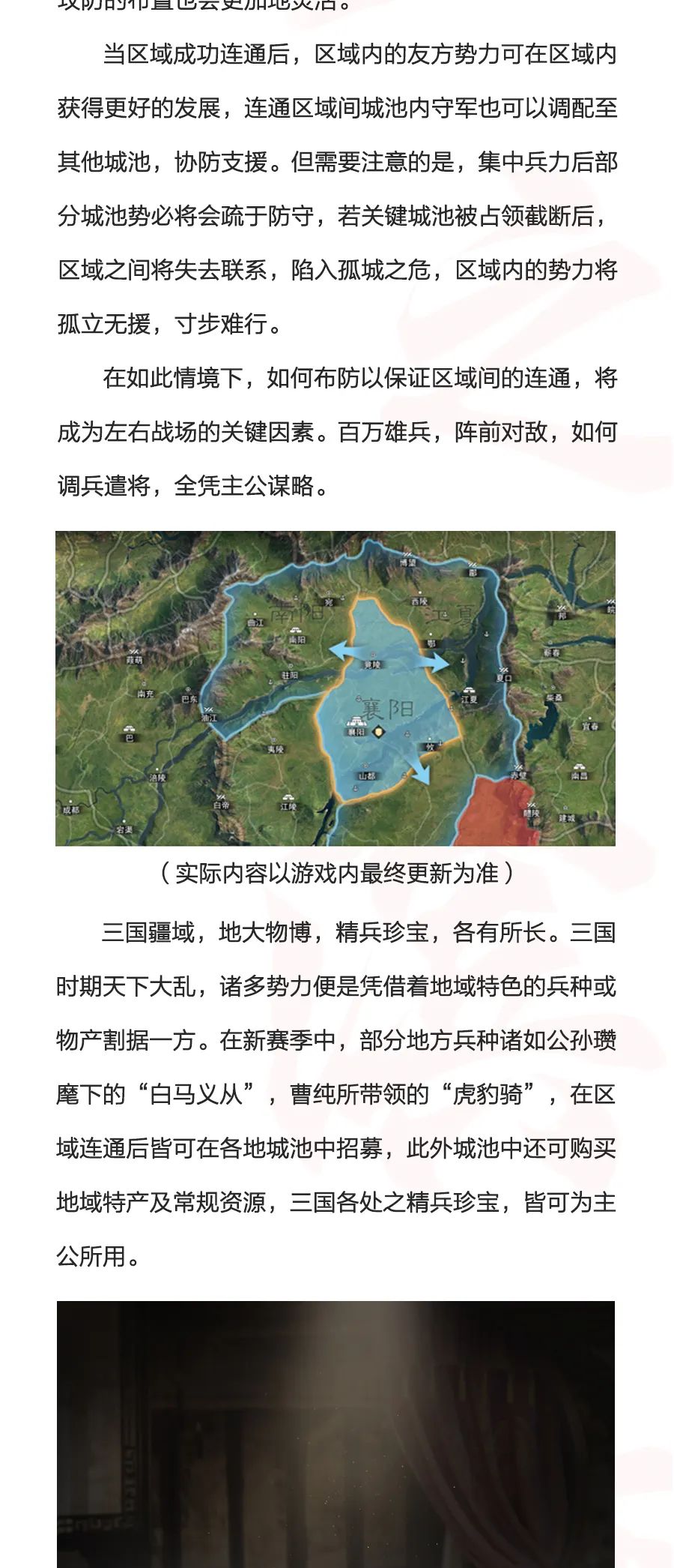 《率土之滨》全新征服赛季「烽火连城」预告（上）