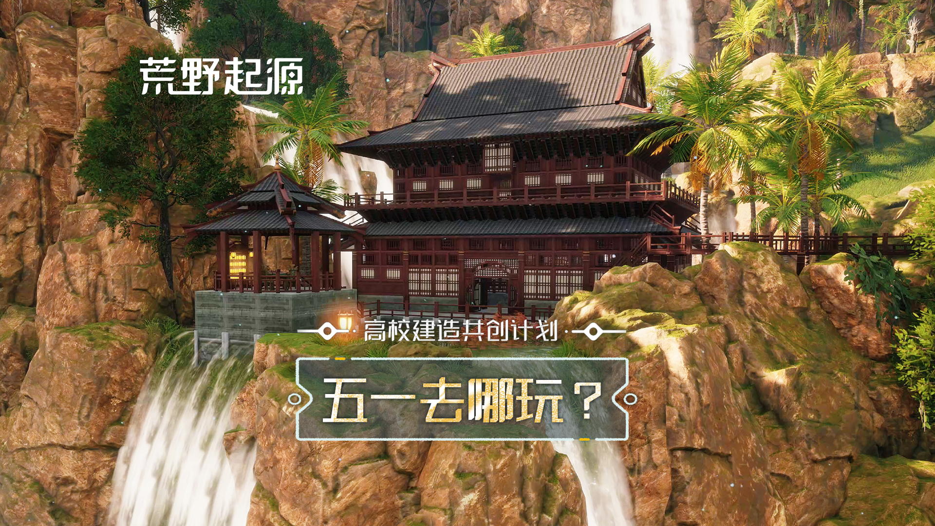 清华大学|天津大学|沈阳建筑大学神仙打架！
