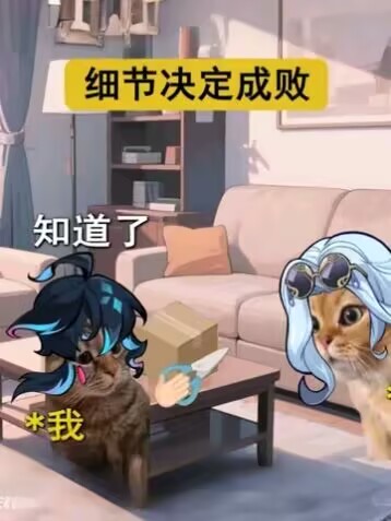 细节决定成败！