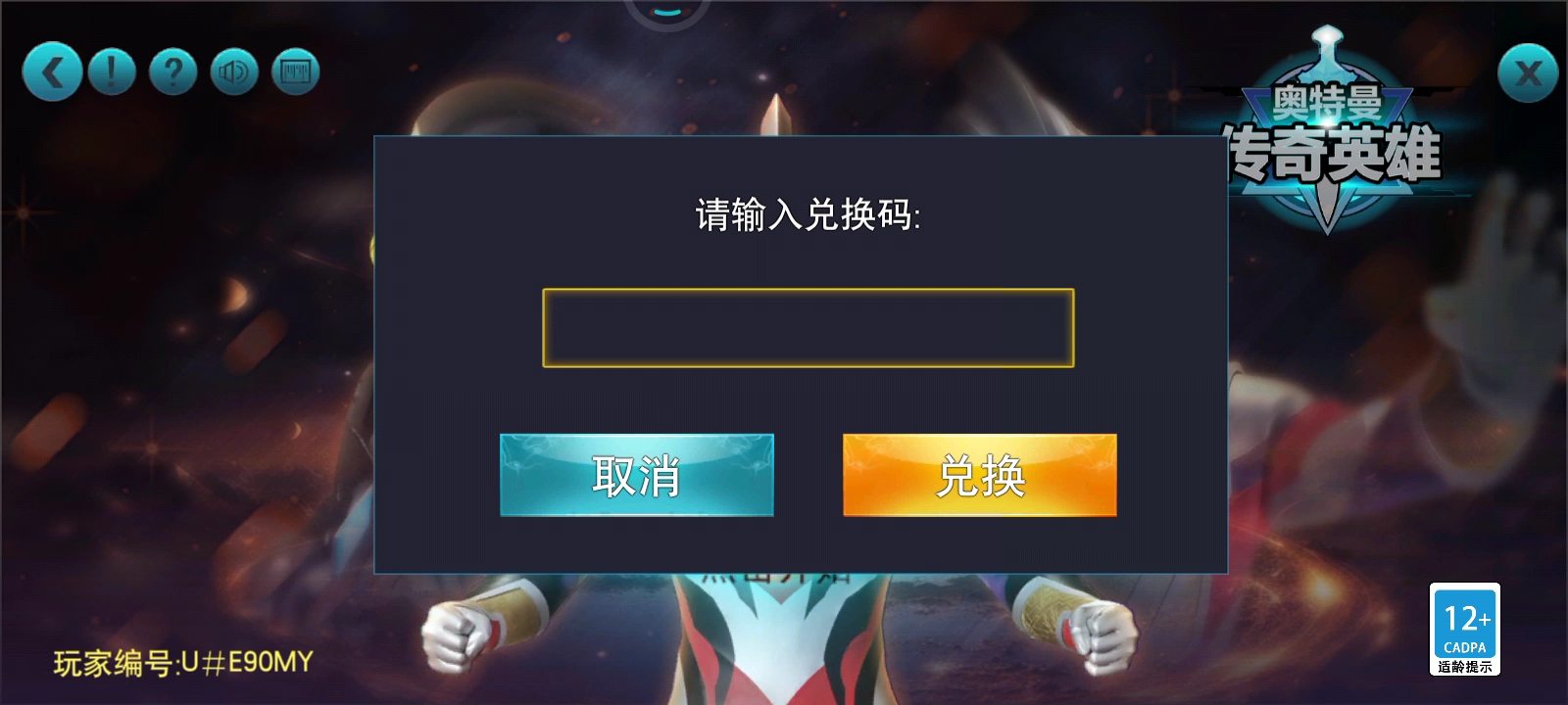 谁知道这个兑换码是什么？